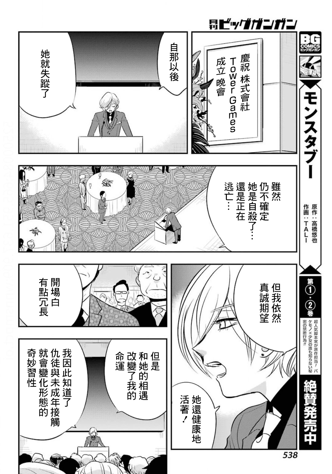 MONSTABOO韩漫全集-第13话无删减无遮挡章节图片 