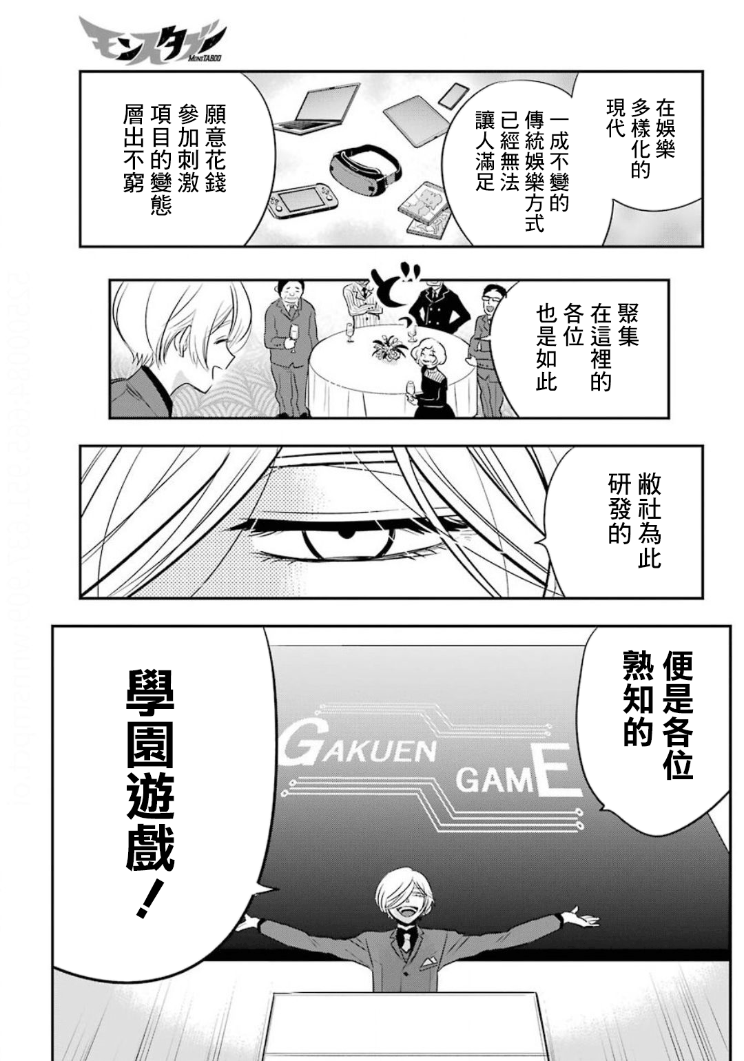 MONSTABOO韩漫全集-第13话无删减无遮挡章节图片 