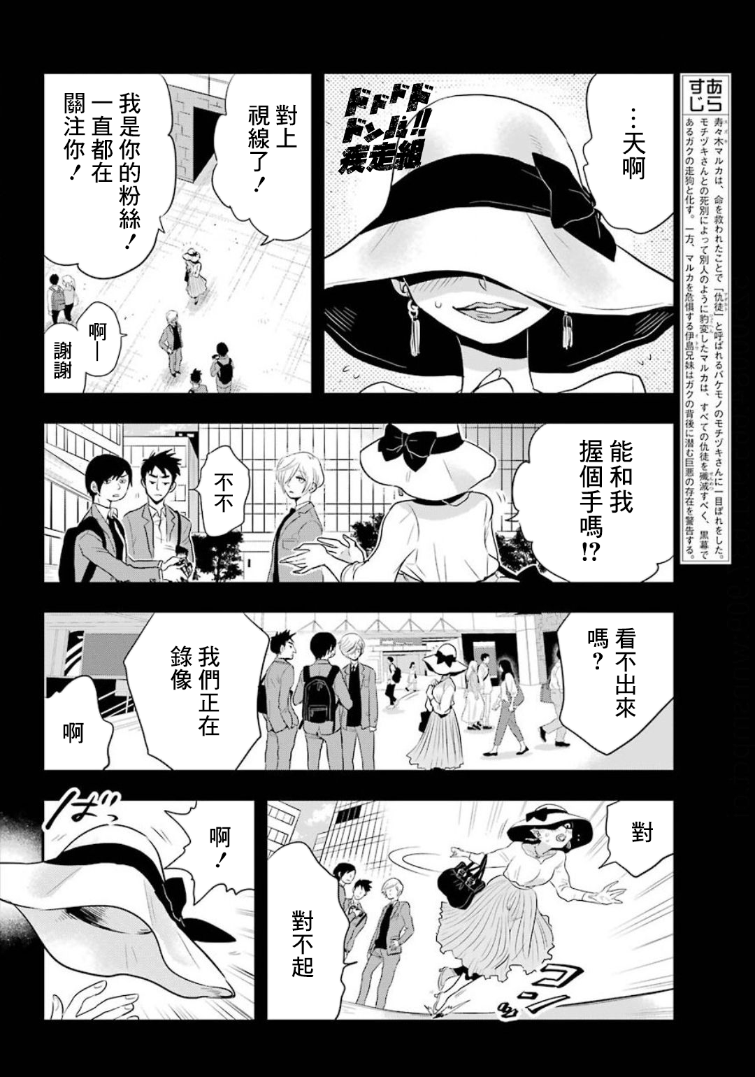MONSTABOO韩漫全集-第13话无删减无遮挡章节图片 