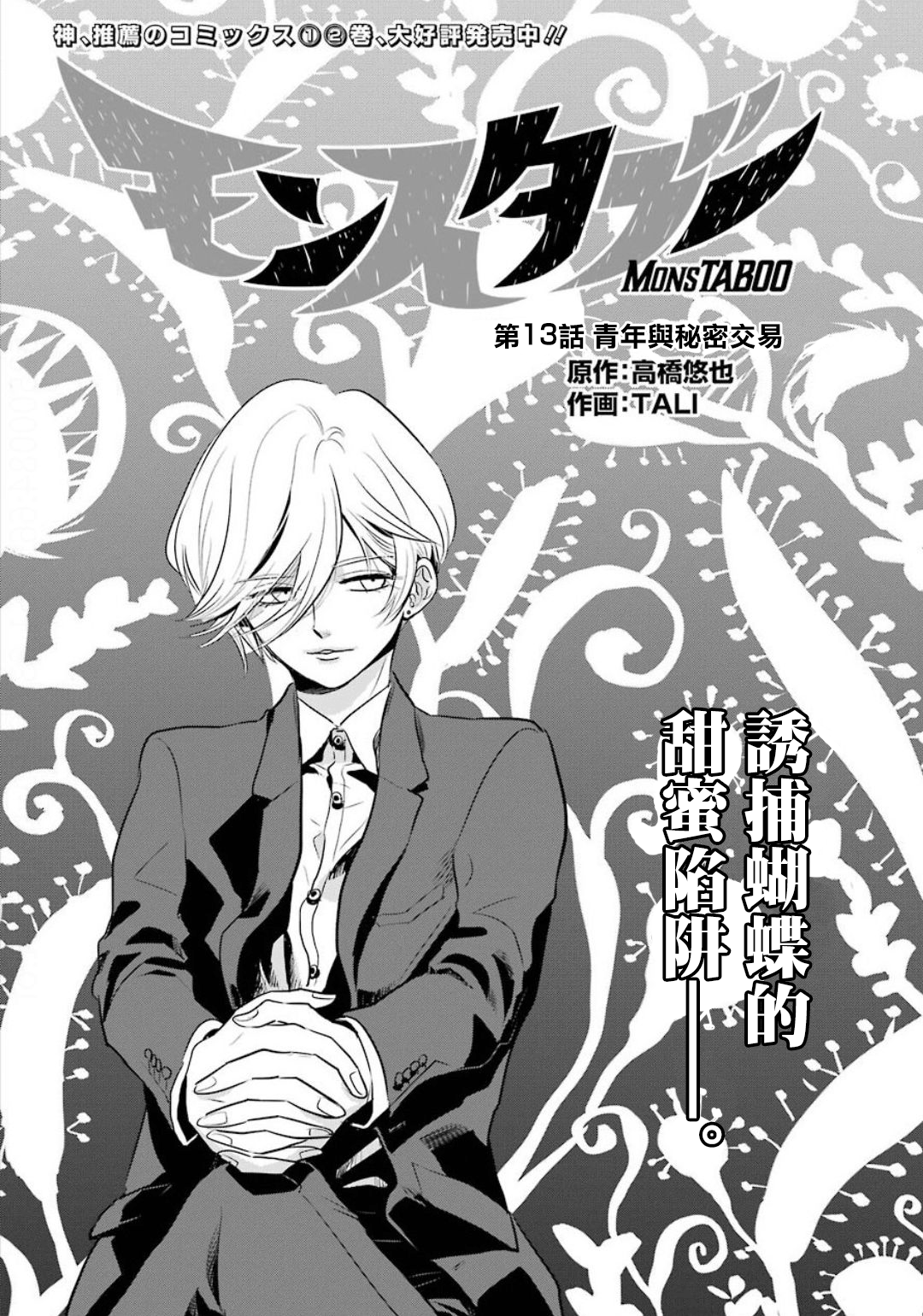 MONSTABOO韩漫全集-第13话无删减无遮挡章节图片 