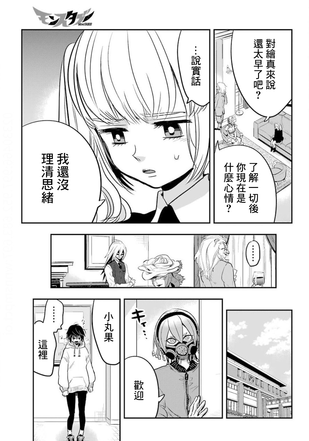 MONSTABOO韩漫全集-第14话无删减无遮挡章节图片 