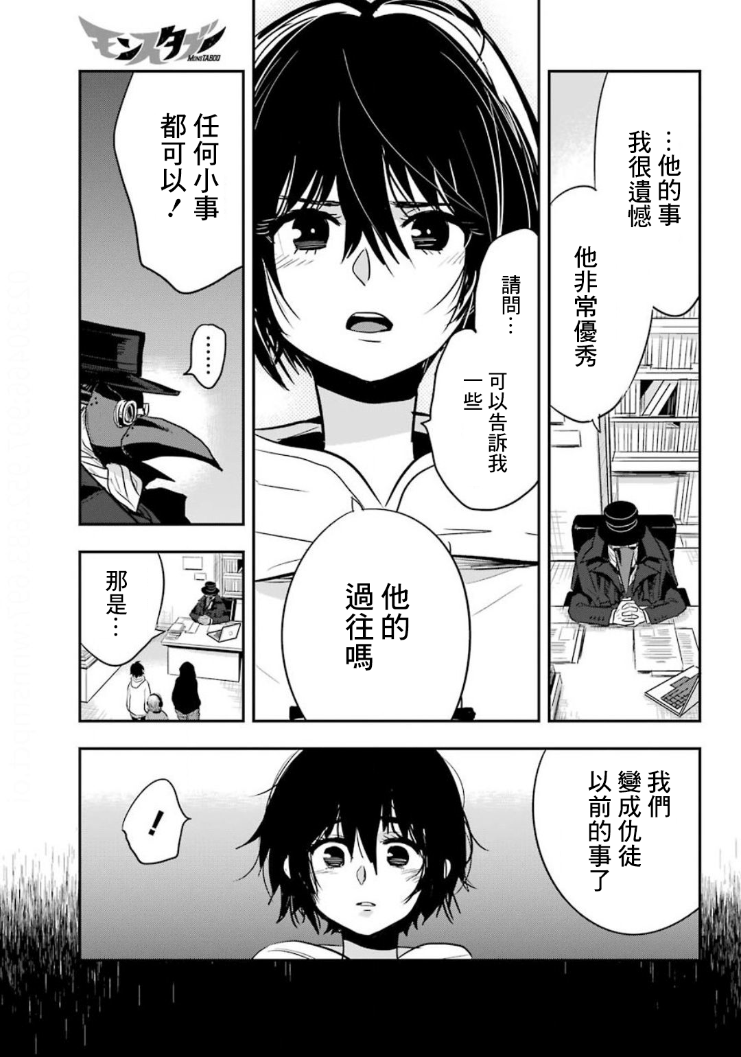 MONSTABOO韩漫全集-第14话无删减无遮挡章节图片 
