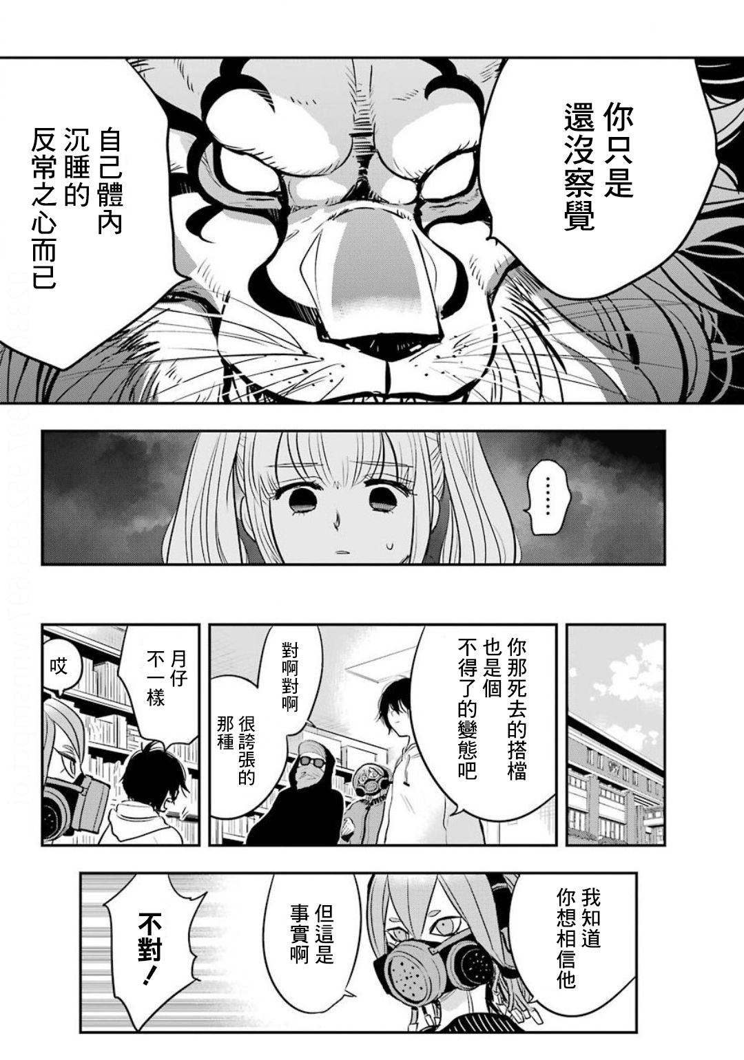MONSTABOO韩漫全集-第14话无删减无遮挡章节图片 
