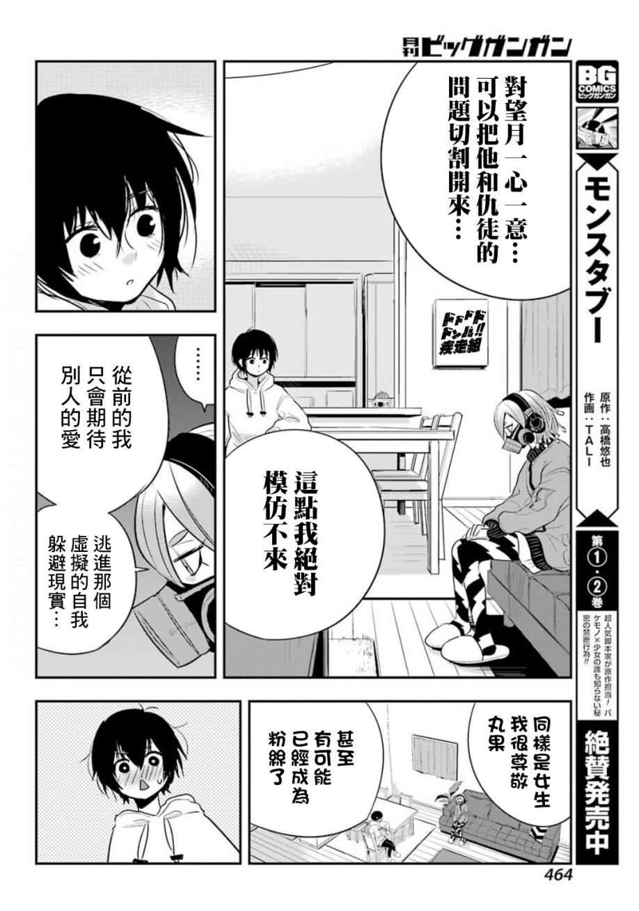 MONSTABOO韩漫全集-第15话无删减无遮挡章节图片 