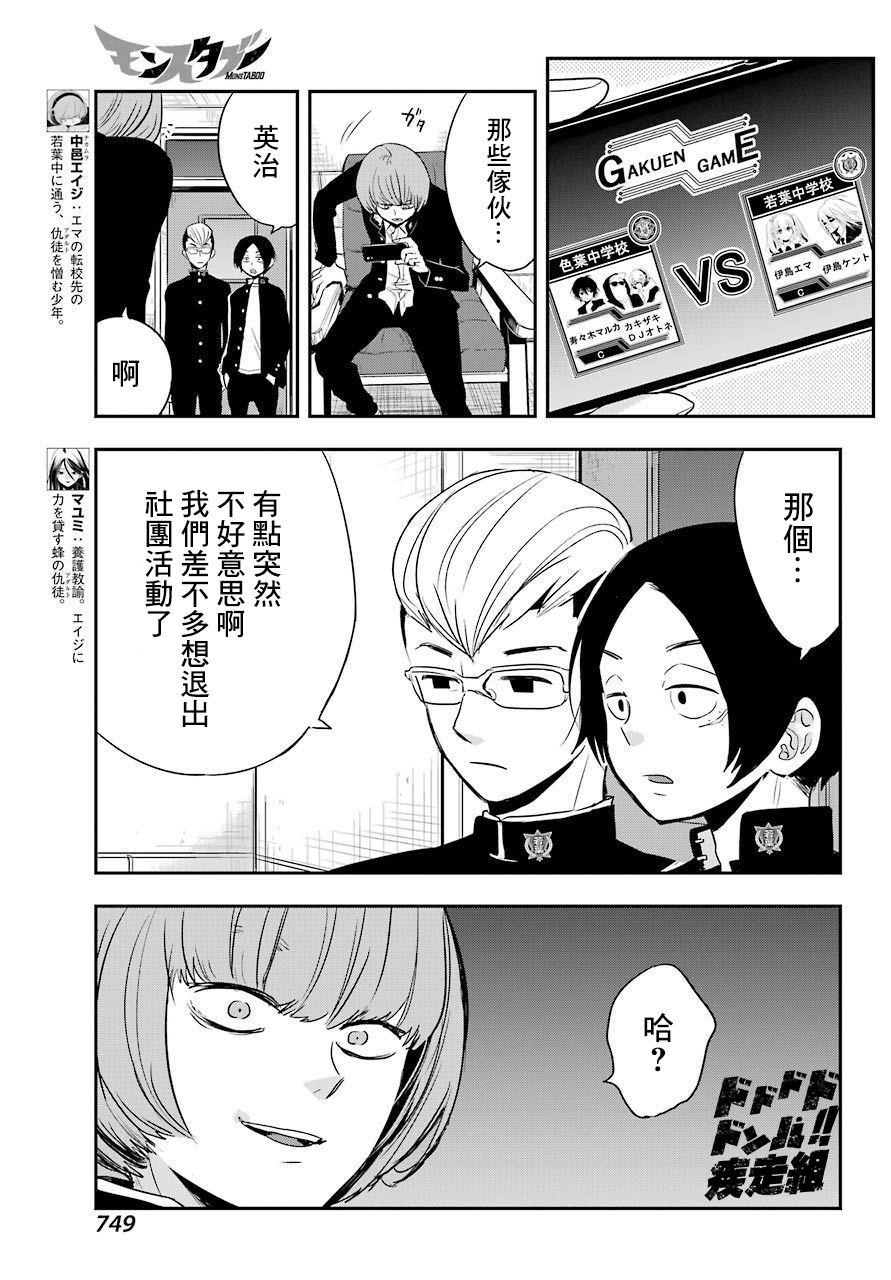 MONSTABOO韩漫全集-第16话无删减无遮挡章节图片 