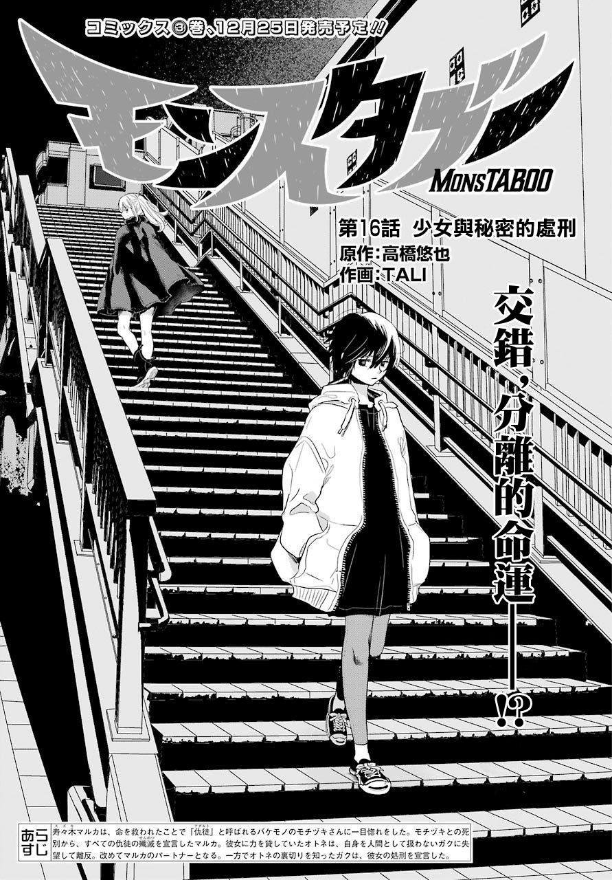 MONSTABOO韩漫全集-第16话无删减无遮挡章节图片 