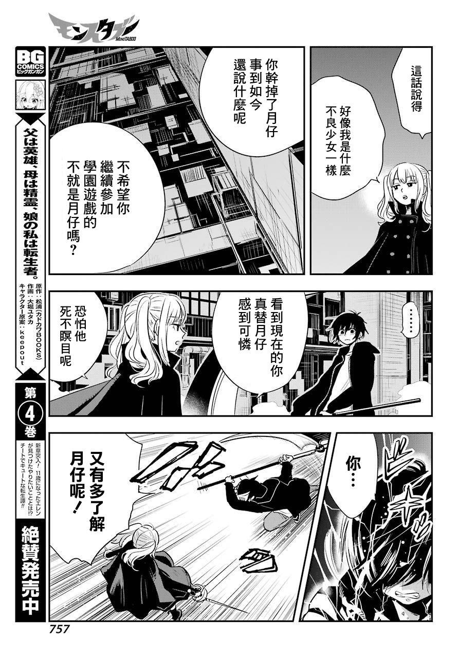 MONSTABOO韩漫全集-第16话无删减无遮挡章节图片 