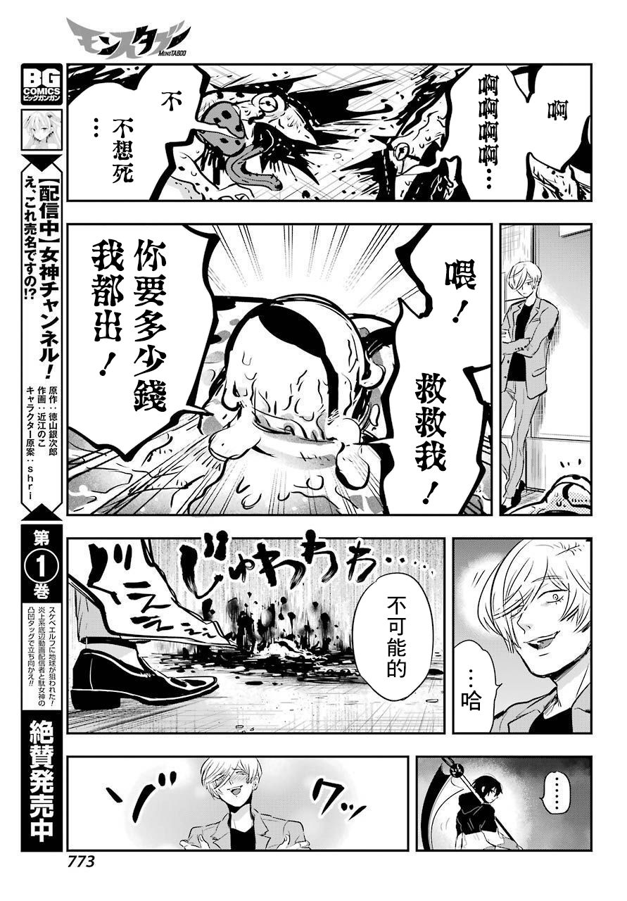 MONSTABOO韩漫全集-第16话无删减无遮挡章节图片 