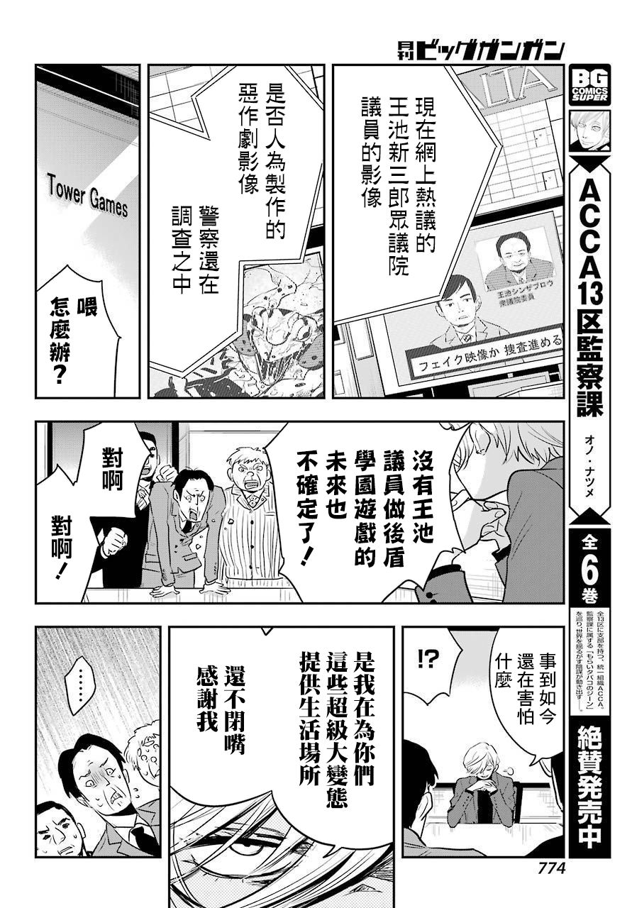 MONSTABOO韩漫全集-第16话无删减无遮挡章节图片 