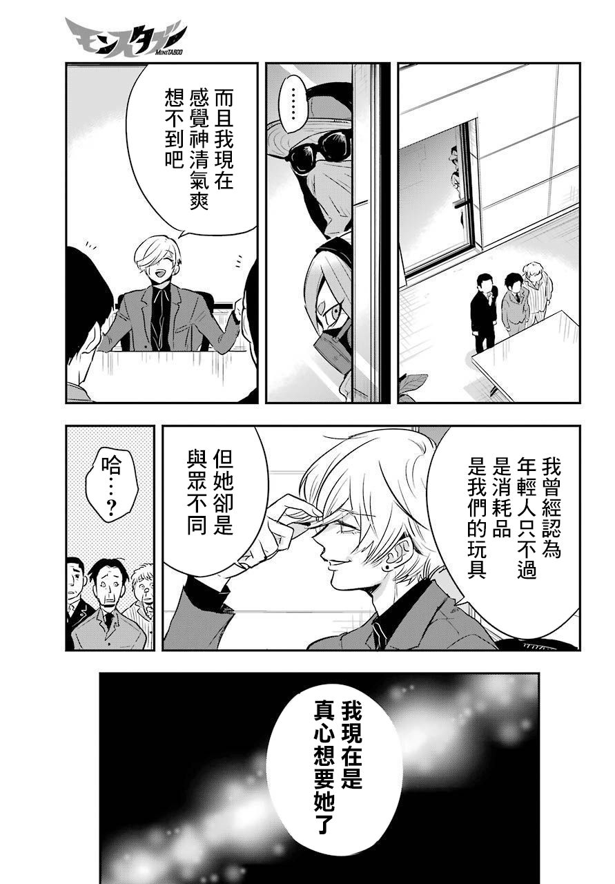 MONSTABOO韩漫全集-第16话无删减无遮挡章节图片 