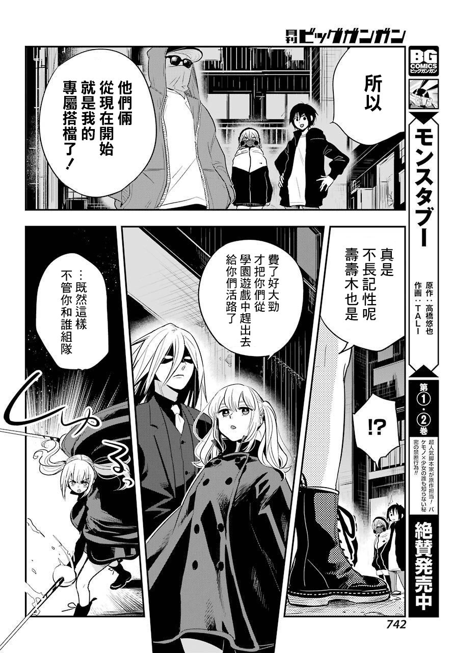 MONSTABOO韩漫全集-第16话无删减无遮挡章节图片 