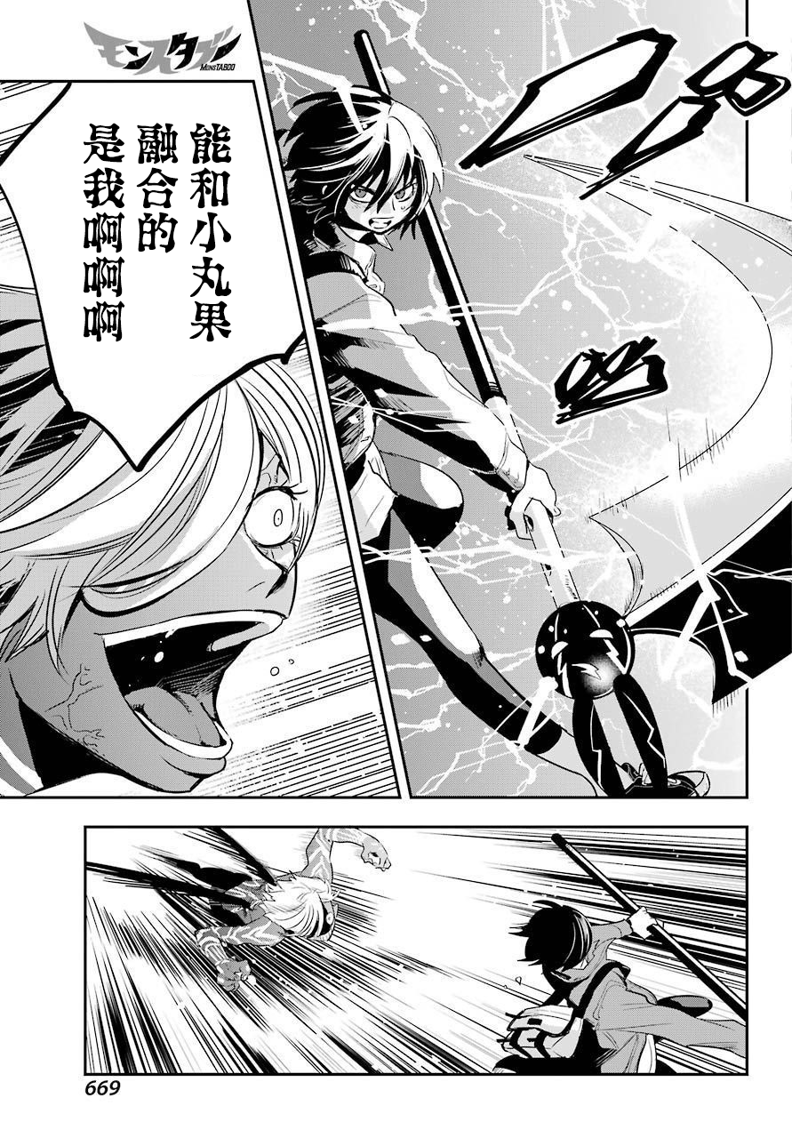 MONSTABOO韩漫全集-第17话无删减无遮挡章节图片 