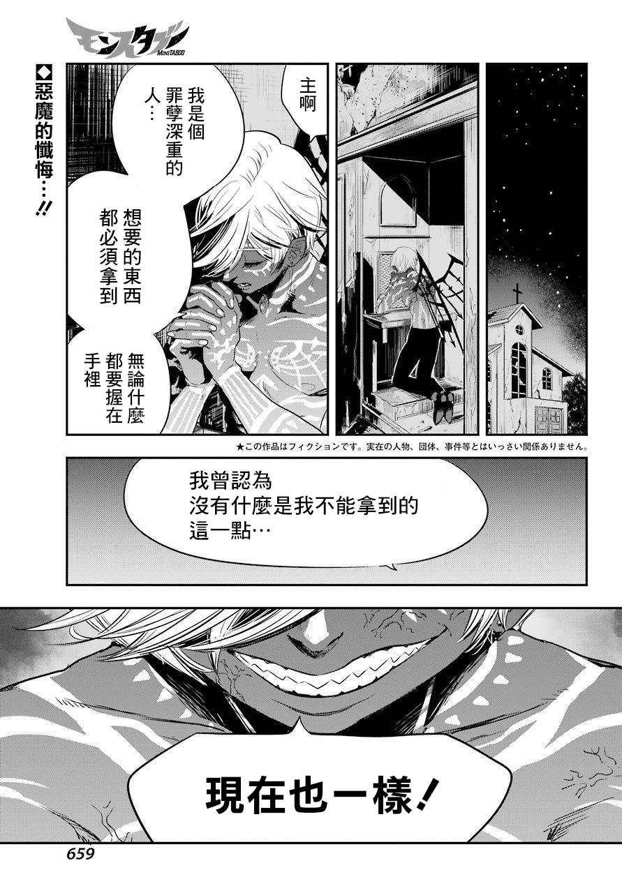 MONSTABOO韩漫全集-第17话无删减无遮挡章节图片 
