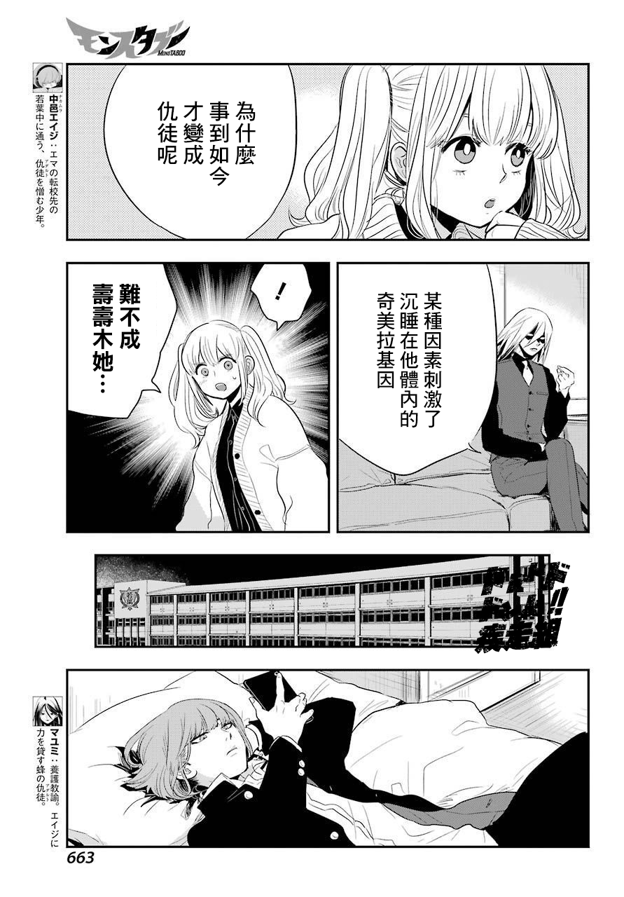 MONSTABOO韩漫全集-第17话无删减无遮挡章节图片 