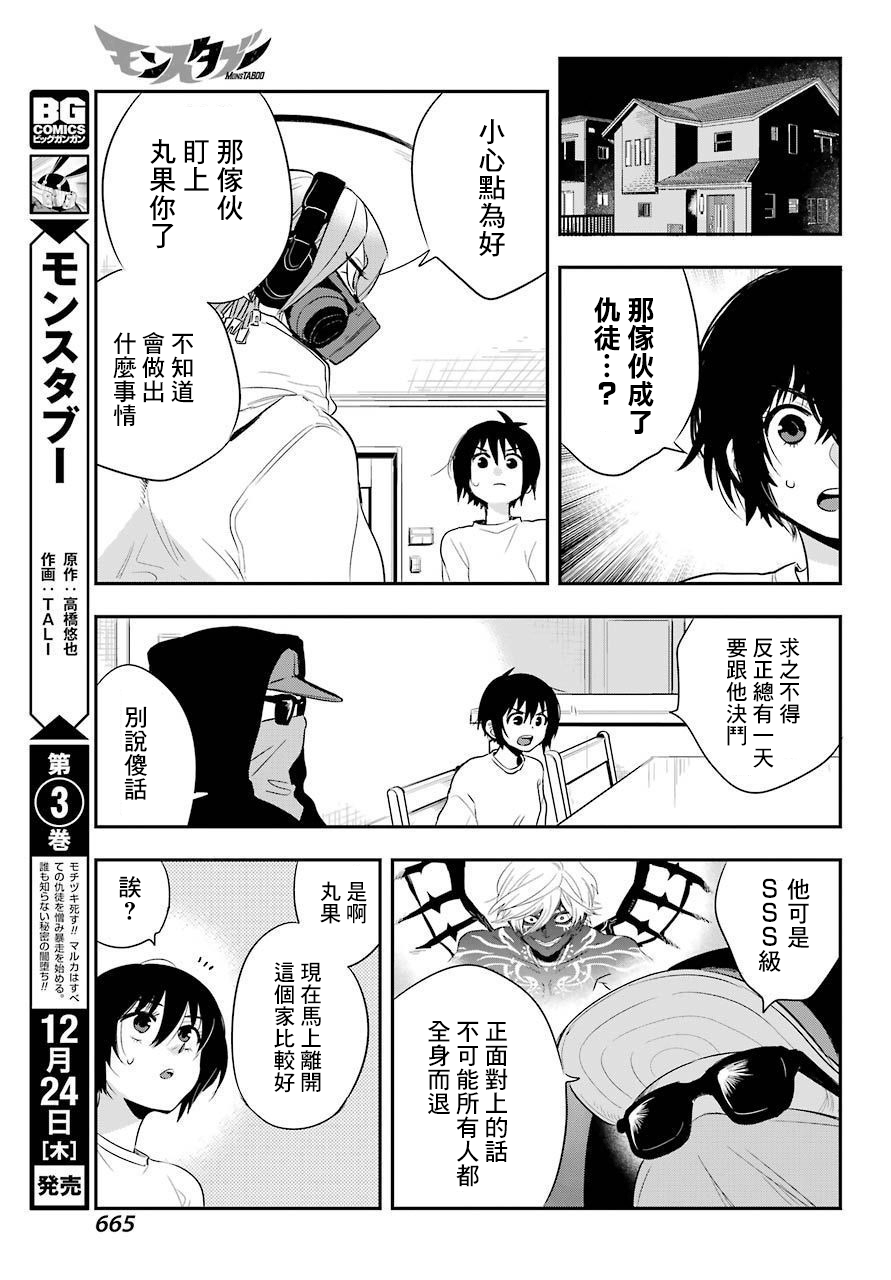MONSTABOO韩漫全集-第17话无删减无遮挡章节图片 
