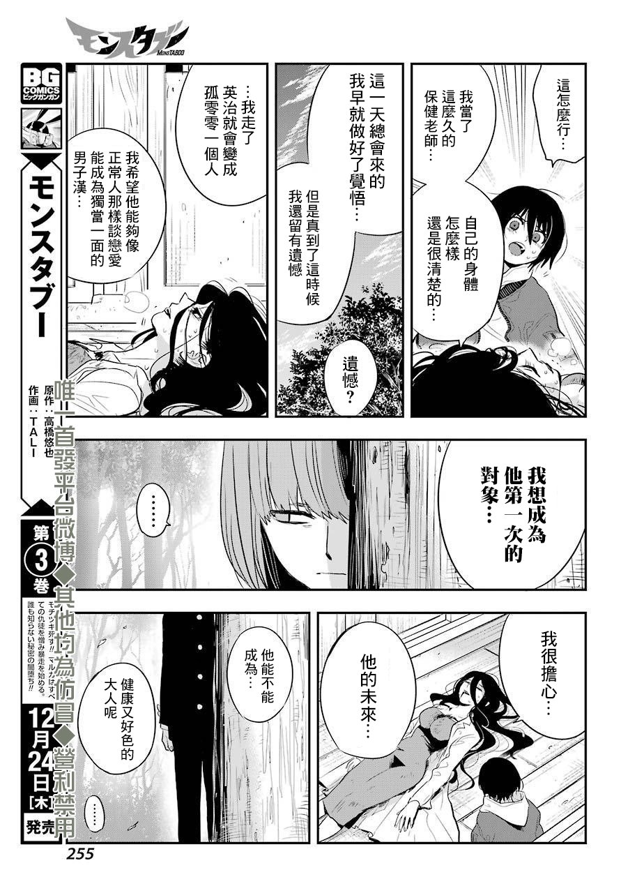 MONSTABOO韩漫全集-第18话无删减无遮挡章节图片 