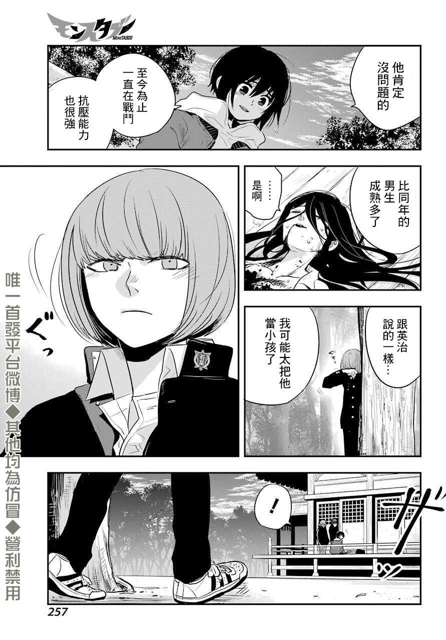 MONSTABOO韩漫全集-第18话无删减无遮挡章节图片 