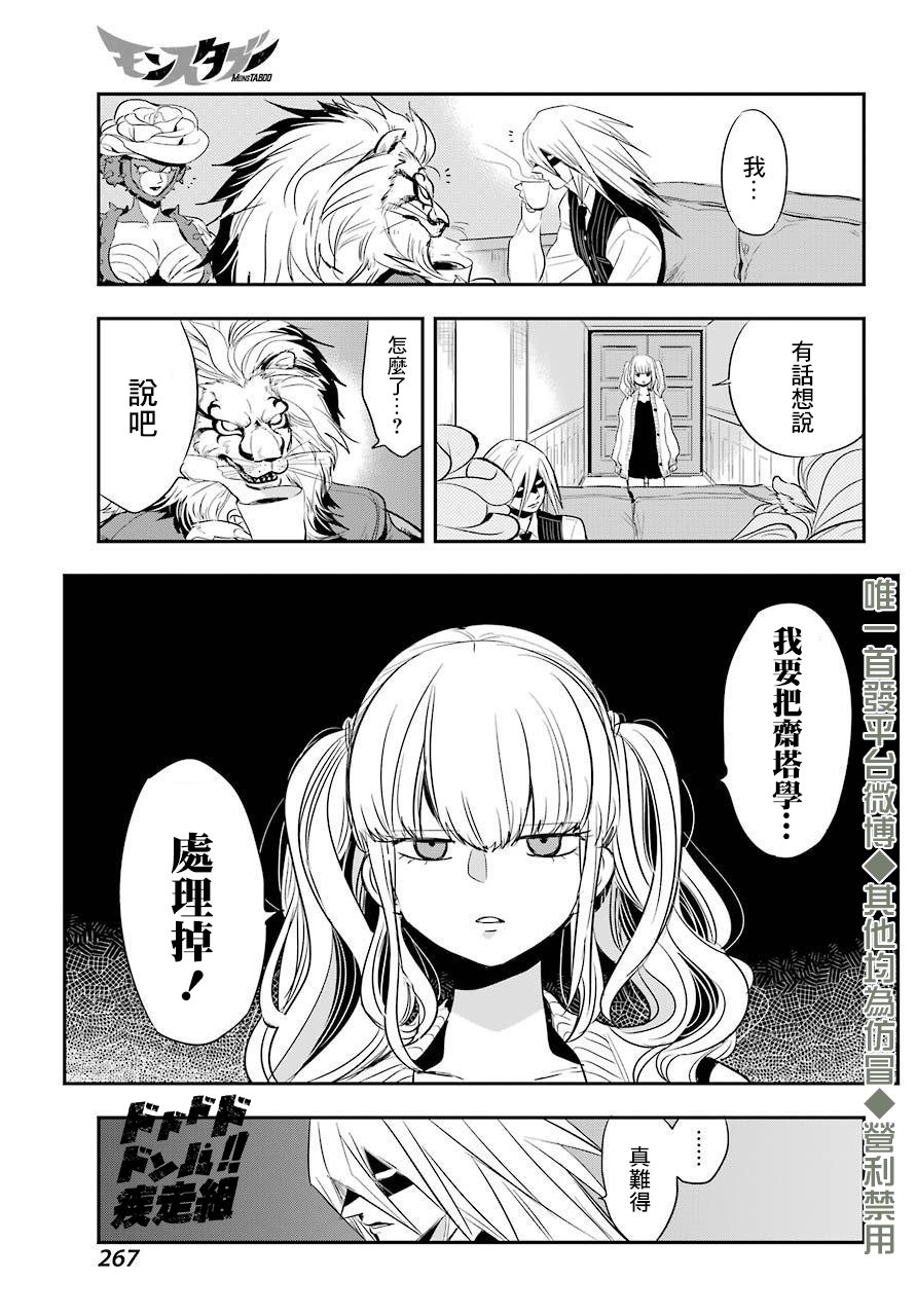 MONSTABOO韩漫全集-第18话无删减无遮挡章节图片 