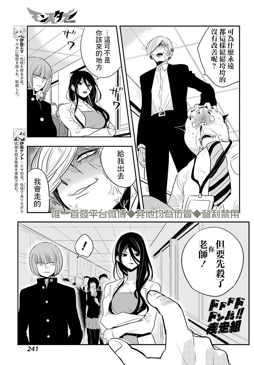 MONSTABOO韩漫全集-第18话无删减无遮挡章节图片 