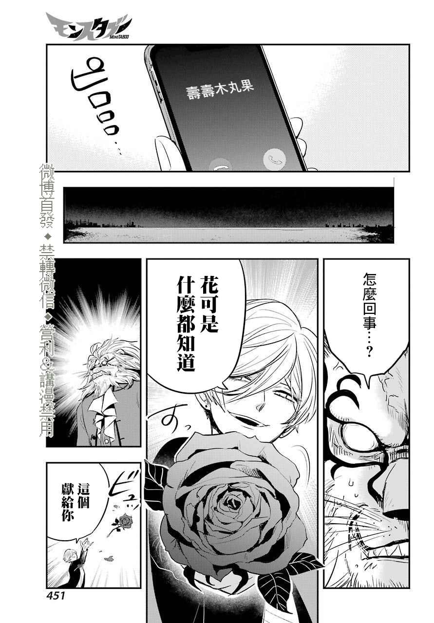 MONSTABOO韩漫全集-第19话无删减无遮挡章节图片 