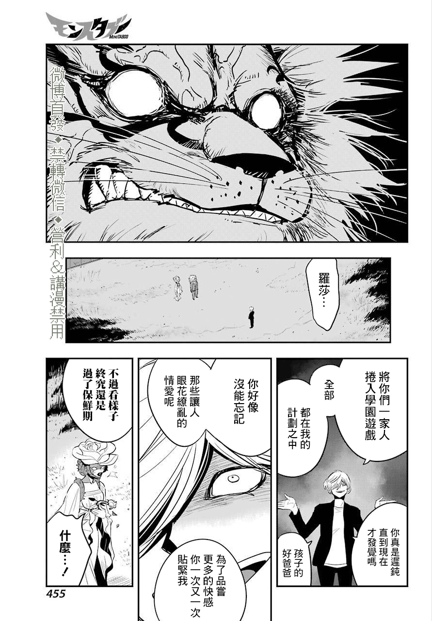 MONSTABOO韩漫全集-第19话无删减无遮挡章节图片 