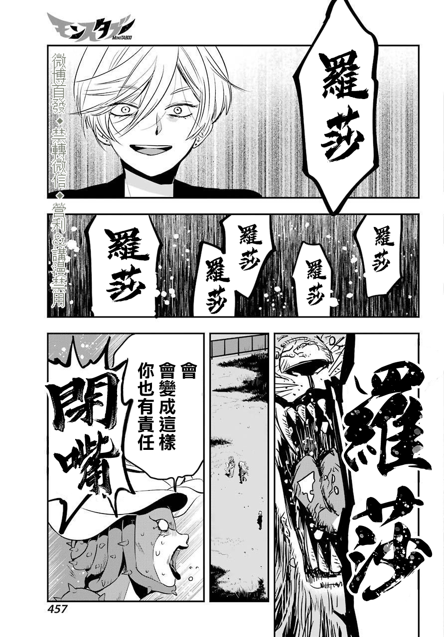 MONSTABOO韩漫全集-第19话无删减无遮挡章节图片 
