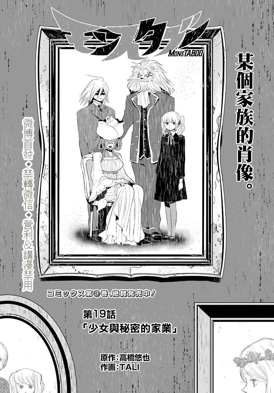 MONSTABOO韩漫全集-第19话无删减无遮挡章节图片 