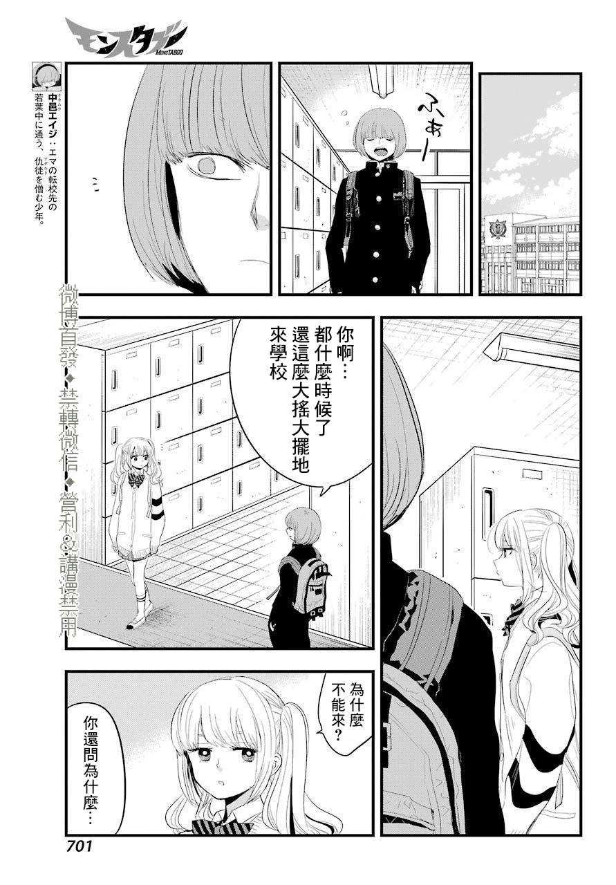 MONSTABOO韩漫全集-第20话无删减无遮挡章节图片 