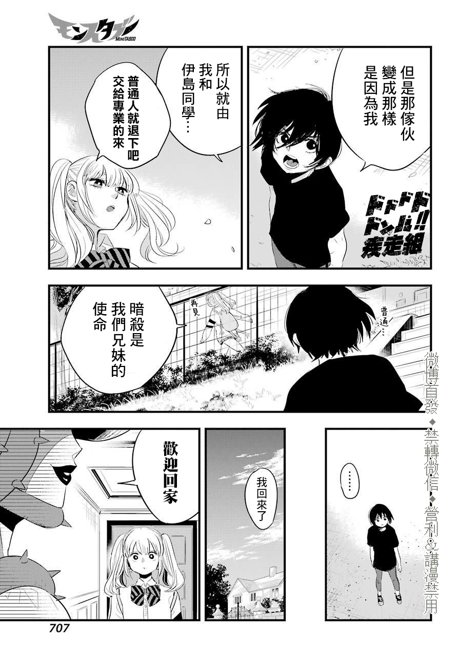 MONSTABOO韩漫全集-第20话无删减无遮挡章节图片 