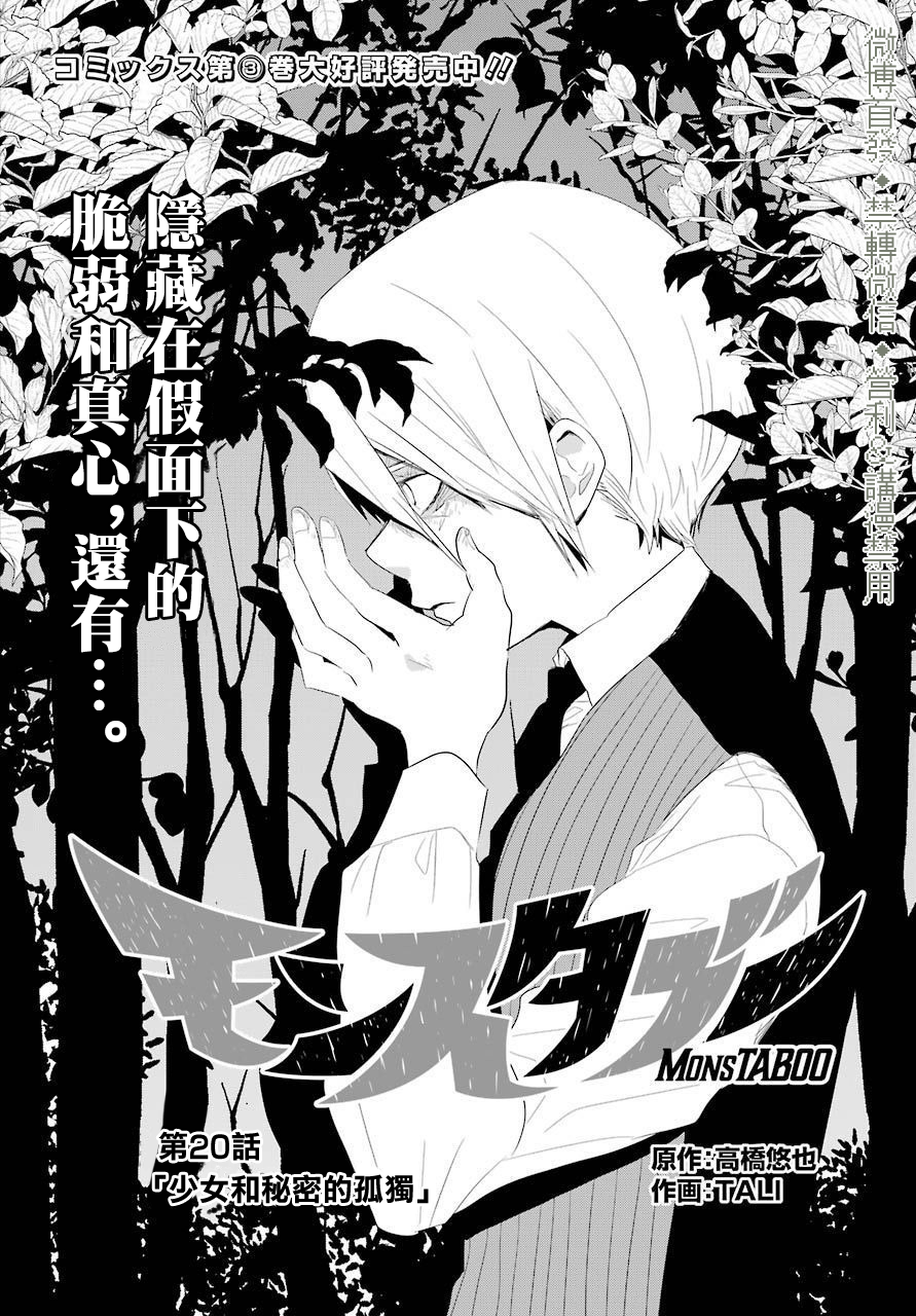 MONSTABOO韩漫全集-第20话无删减无遮挡章节图片 