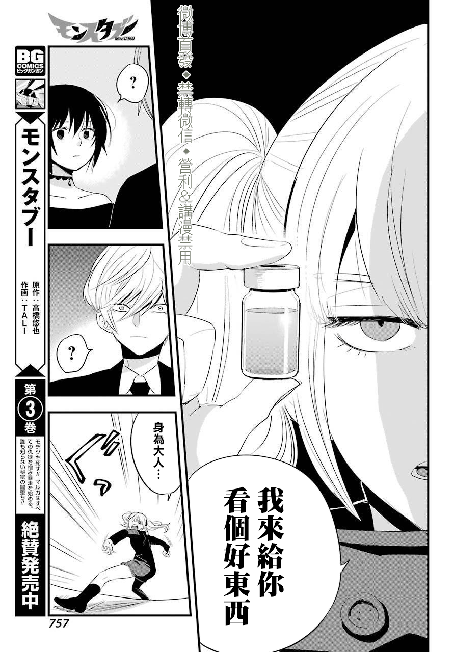 MONSTABOO韩漫全集-第22话无删减无遮挡章节图片 