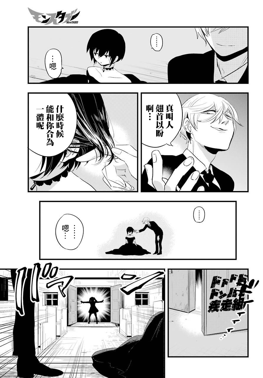 MONSTABOO韩漫全集-第22话无删减无遮挡章节图片 