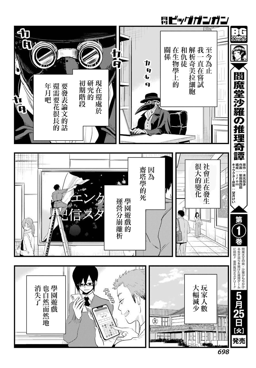 MONSTABOO韩漫全集-第23话无删减无遮挡章节图片 