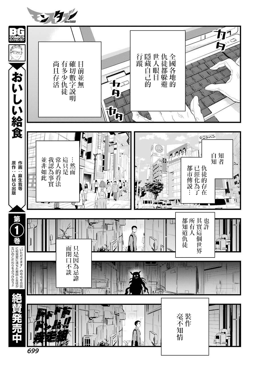 MONSTABOO韩漫全集-第23话无删减无遮挡章节图片 