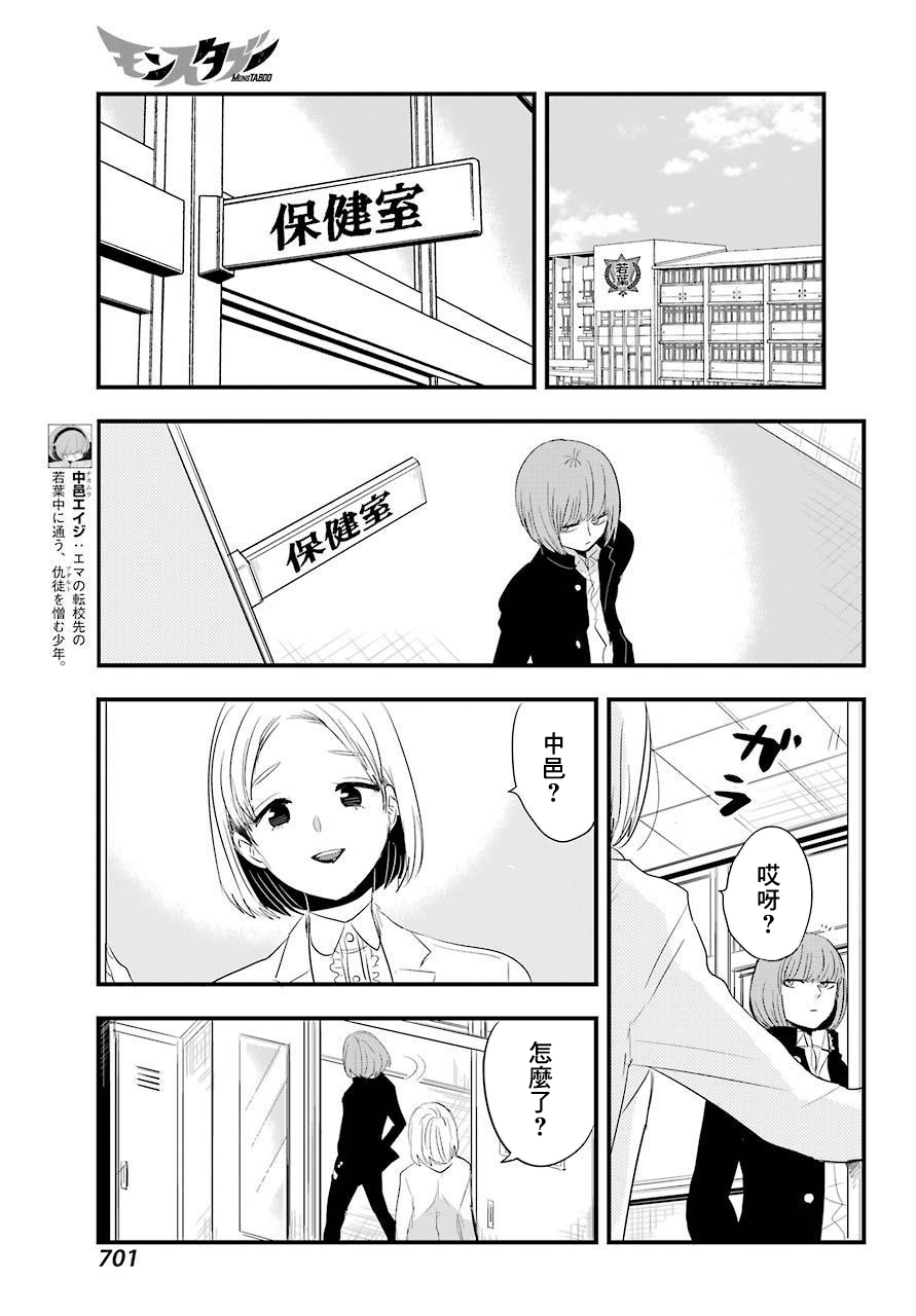 MONSTABOO韩漫全集-第23话无删减无遮挡章节图片 
