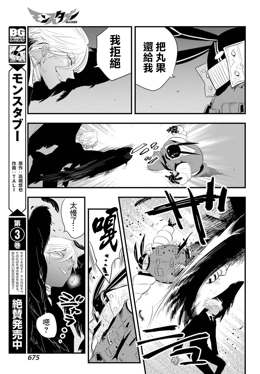 MONSTABOO韩漫全集-第23话无删减无遮挡章节图片 