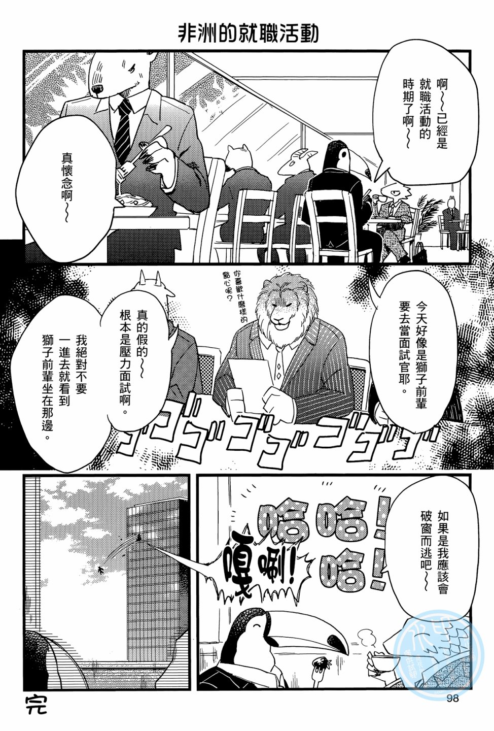 非洲的动物上班族韩漫全集-第01卷无删减无遮挡章节图片 