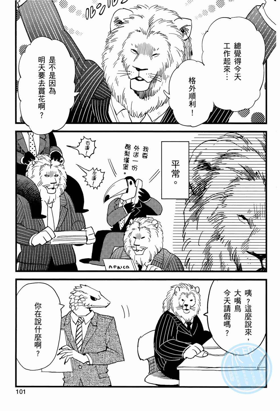 非洲的动物上班族韩漫全集-第01卷无删减无遮挡章节图片 