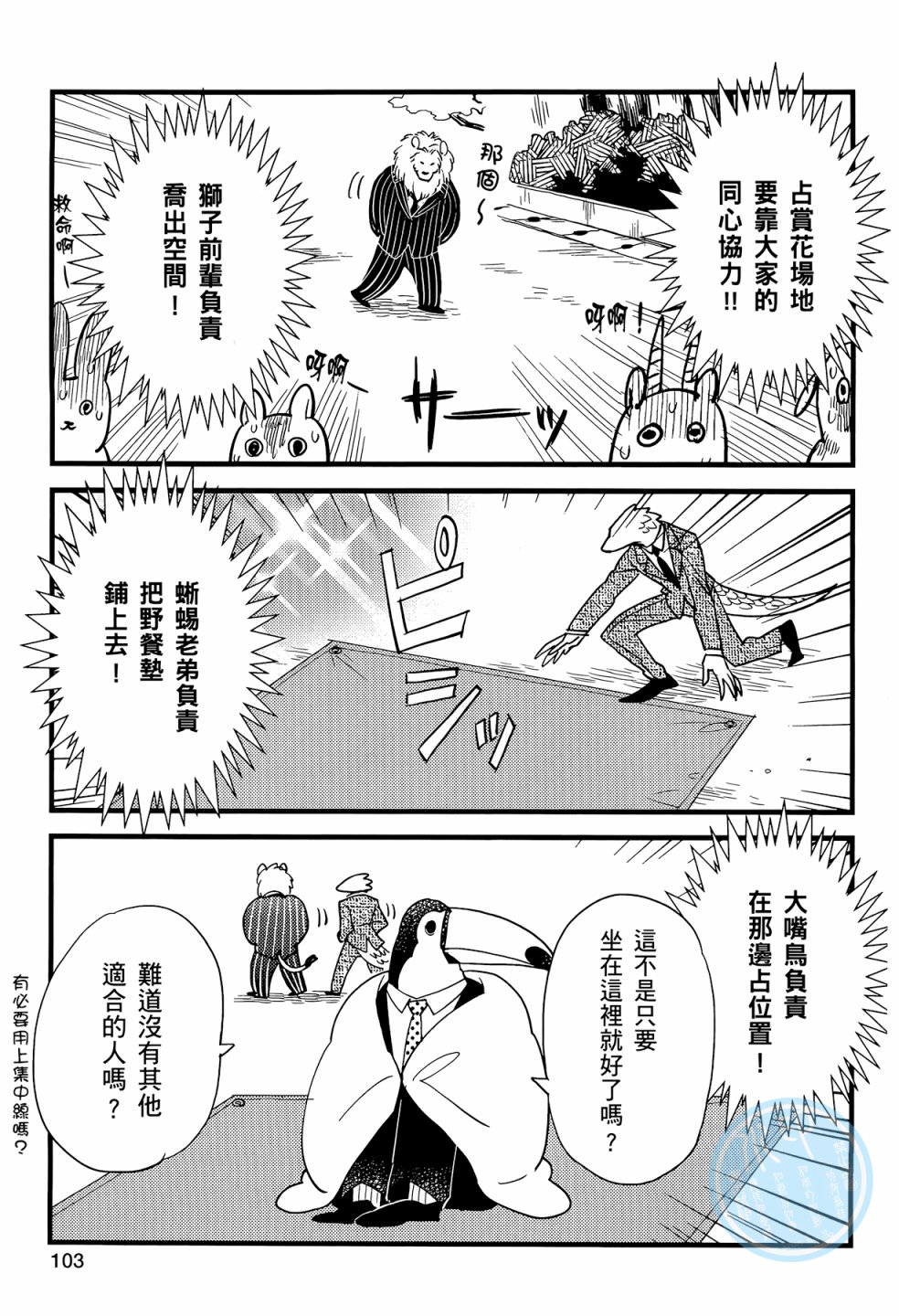 非洲的动物上班族韩漫全集-第01卷无删减无遮挡章节图片 