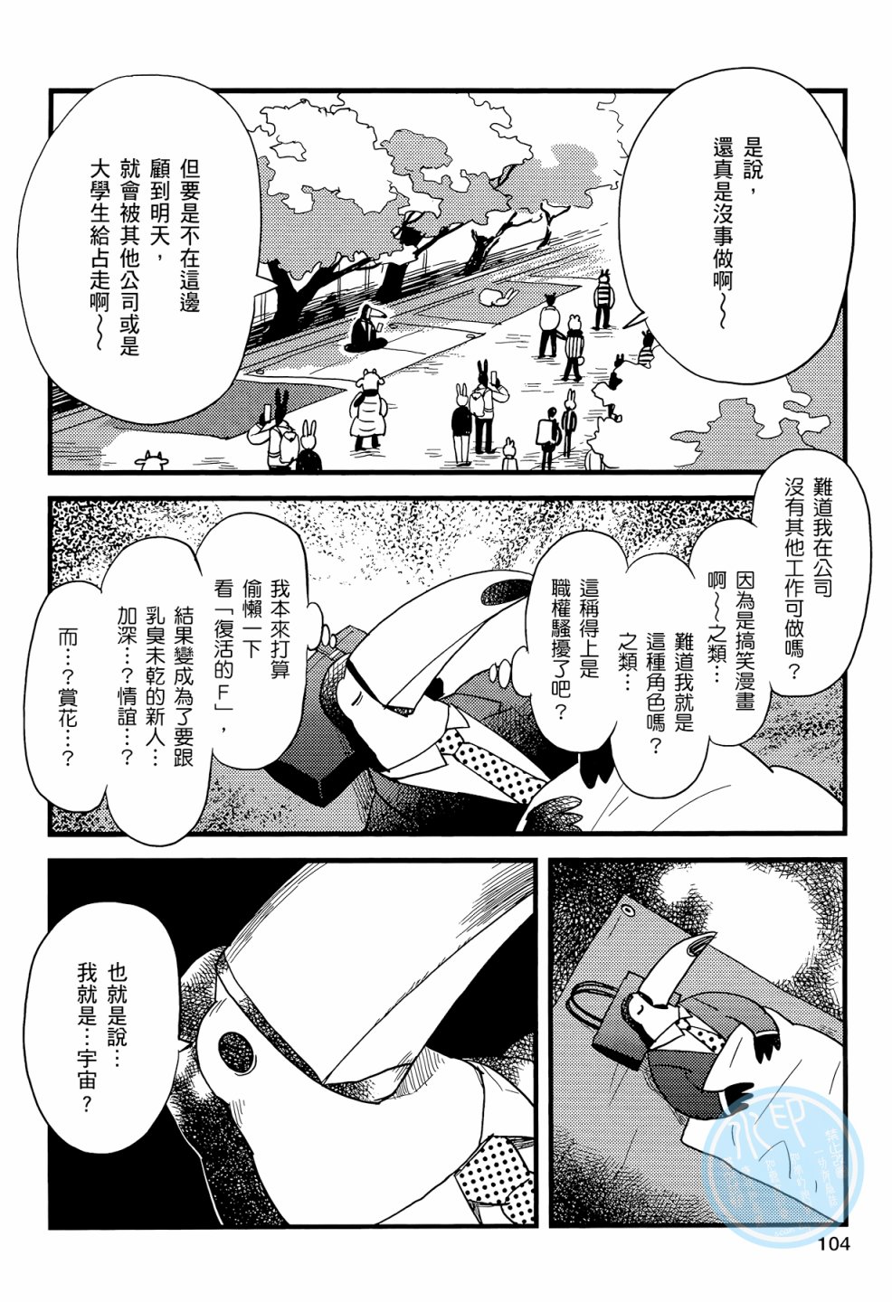 非洲的动物上班族韩漫全集-第01卷无删减无遮挡章节图片 