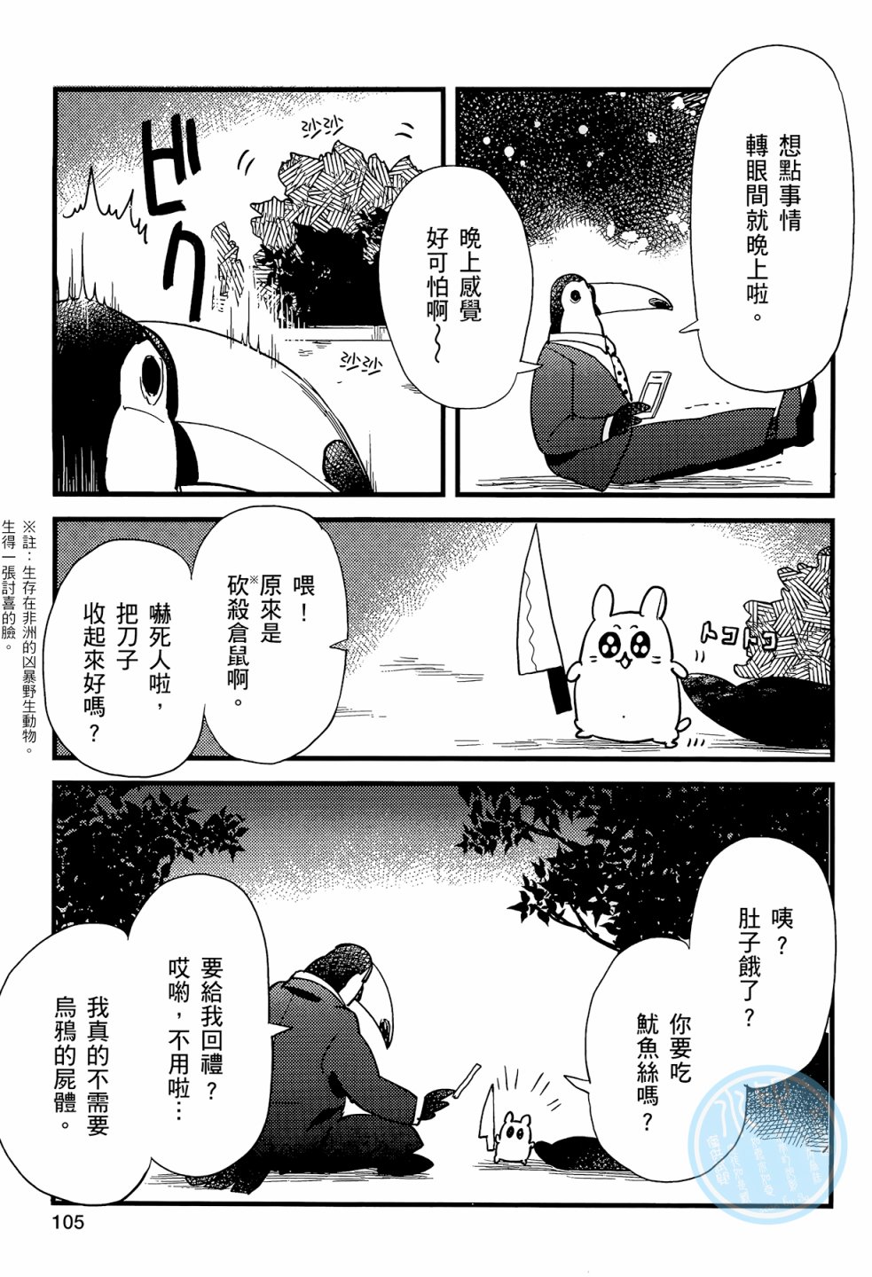 非洲的动物上班族韩漫全集-第01卷无删减无遮挡章节图片 