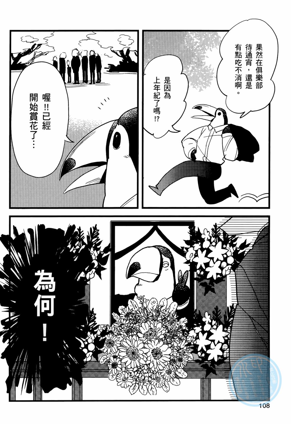 非洲的动物上班族韩漫全集-第01卷无删减无遮挡章节图片 