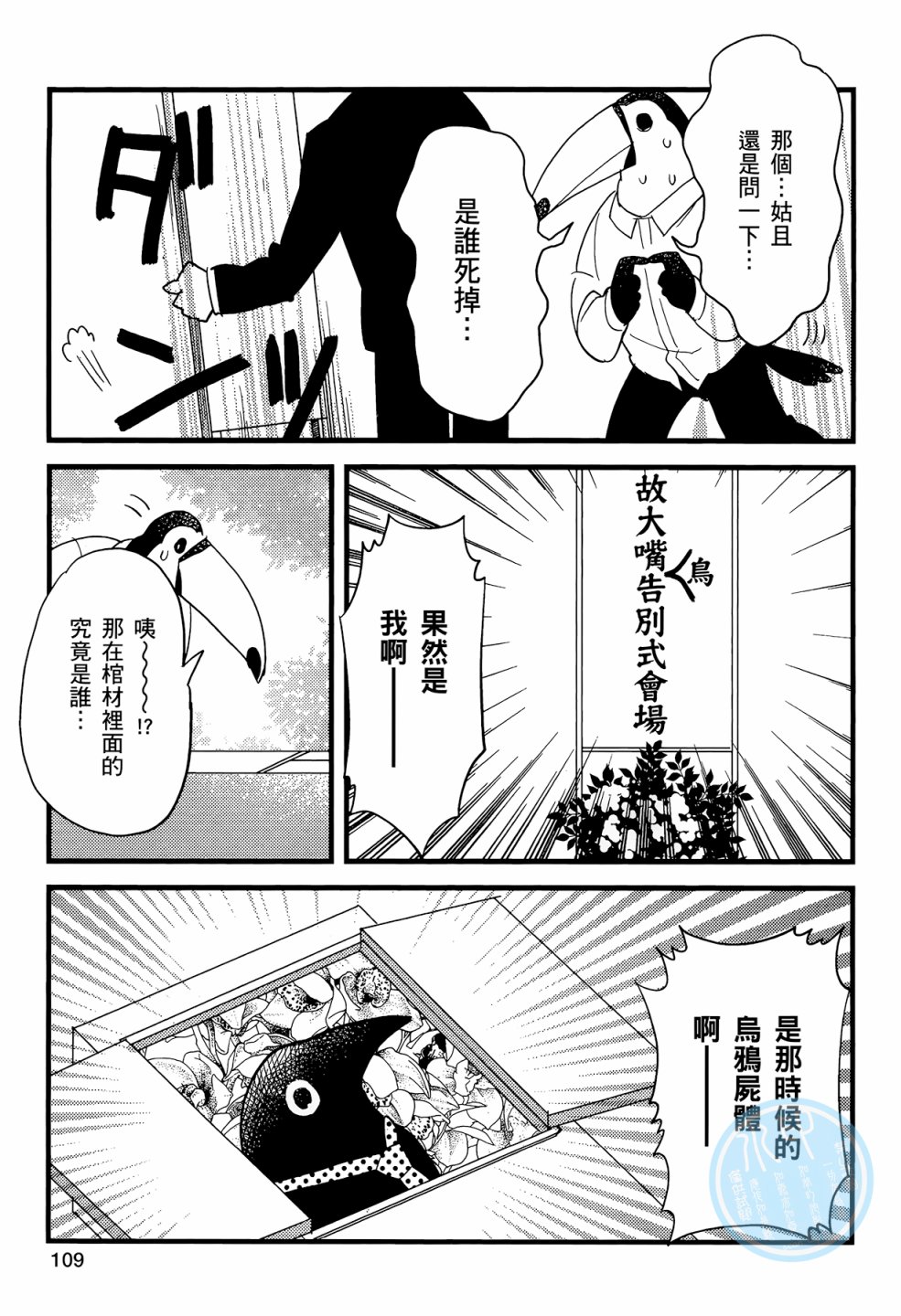 非洲的动物上班族韩漫全集-第01卷无删减无遮挡章节图片 