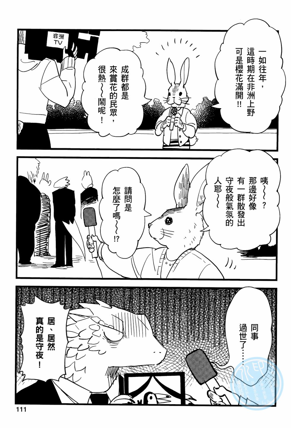 非洲的动物上班族韩漫全集-第01卷无删减无遮挡章节图片 