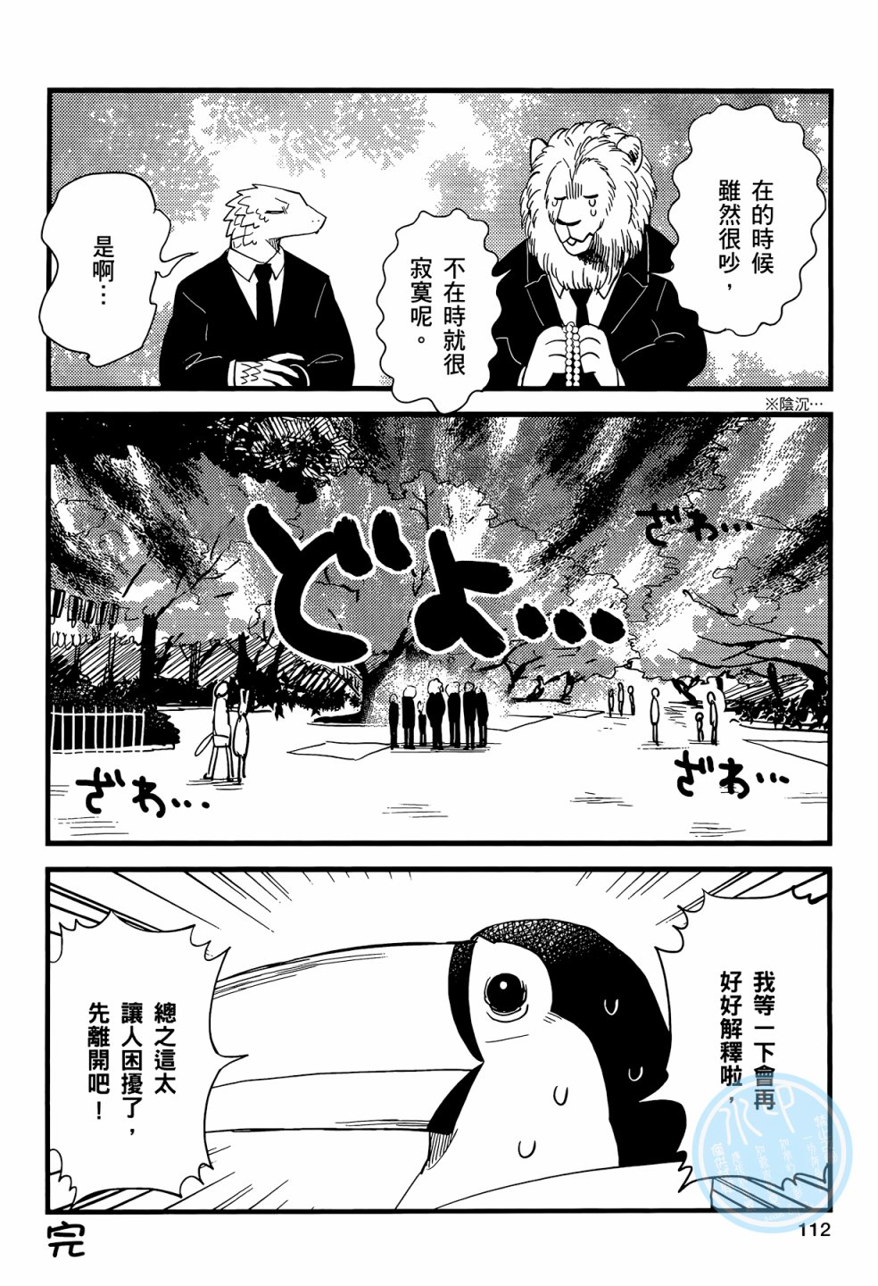 非洲的动物上班族韩漫全集-第01卷无删减无遮挡章节图片 