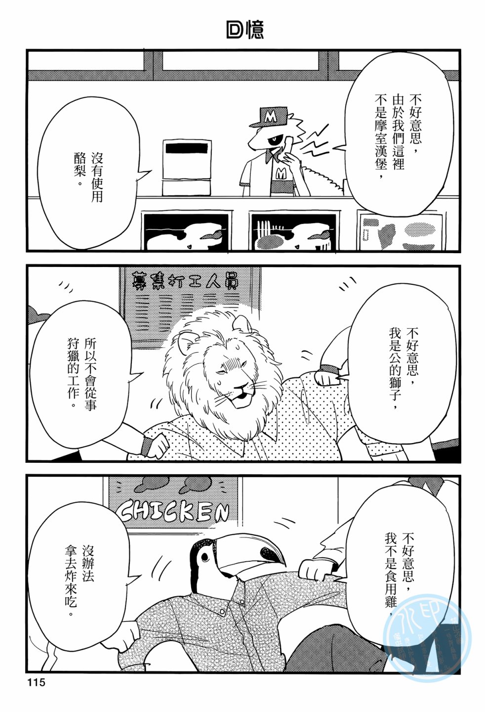 非洲的动物上班族韩漫全集-第01卷无删减无遮挡章节图片 