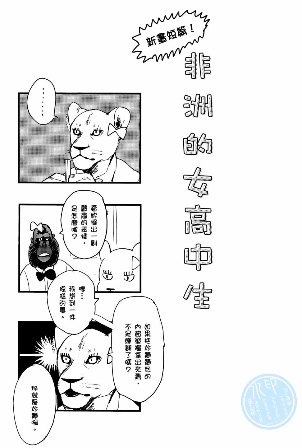非洲的动物上班族韩漫全集-第01卷无删减无遮挡章节图片 