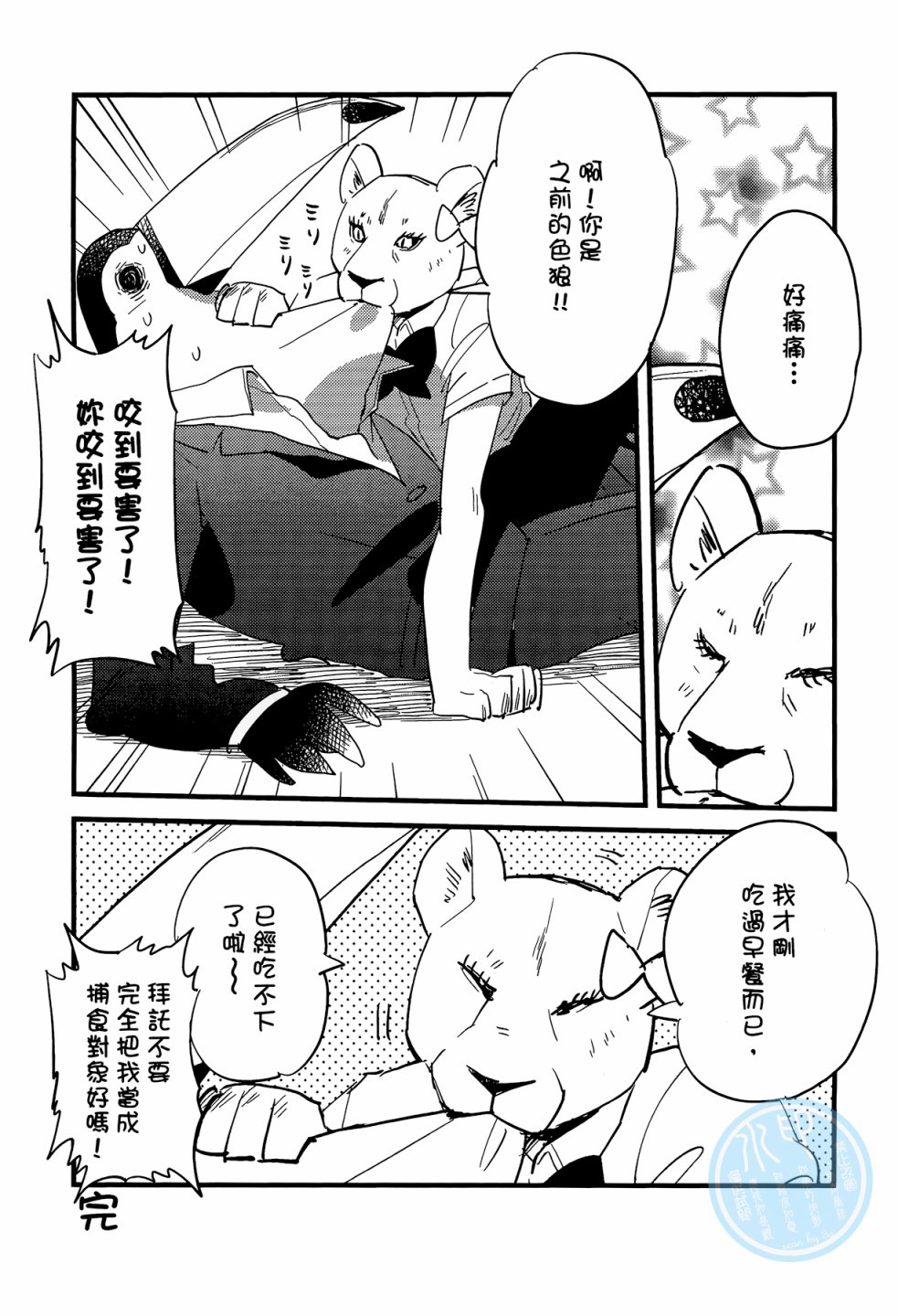 非洲的动物上班族韩漫全集-第01卷无删减无遮挡章节图片 