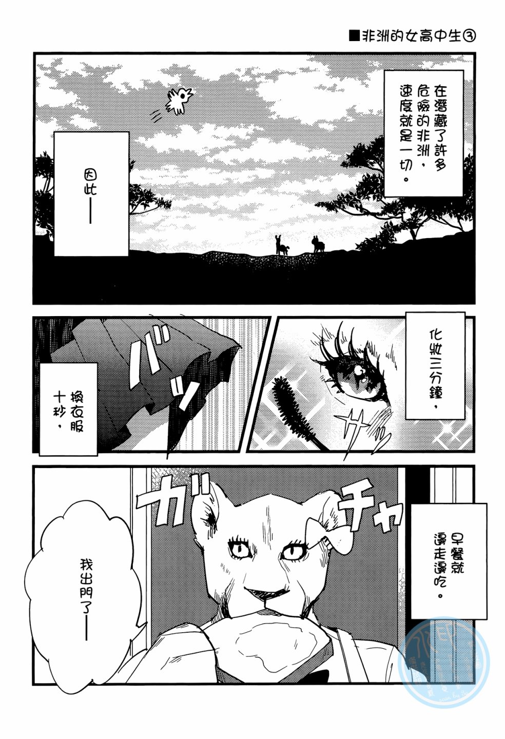 非洲的动物上班族韩漫全集-第01卷无删减无遮挡章节图片 