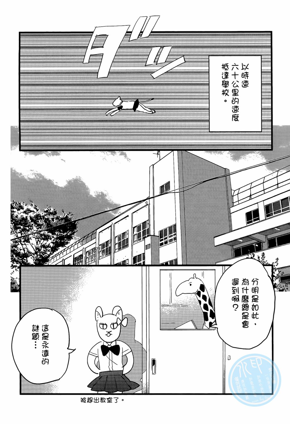 非洲的动物上班族韩漫全集-第01卷无删减无遮挡章节图片 